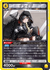 グレイブ（PC02BT/NIK-2-011）［PcR］