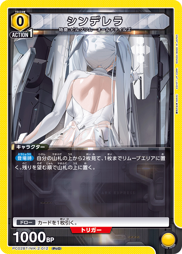 シンデレラ（PC02BT/NIK-2-012）［PcC］