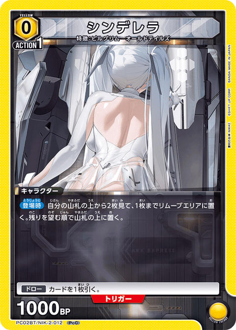 シンデレラ（PC02BT/NIK-2-012）［PcC］