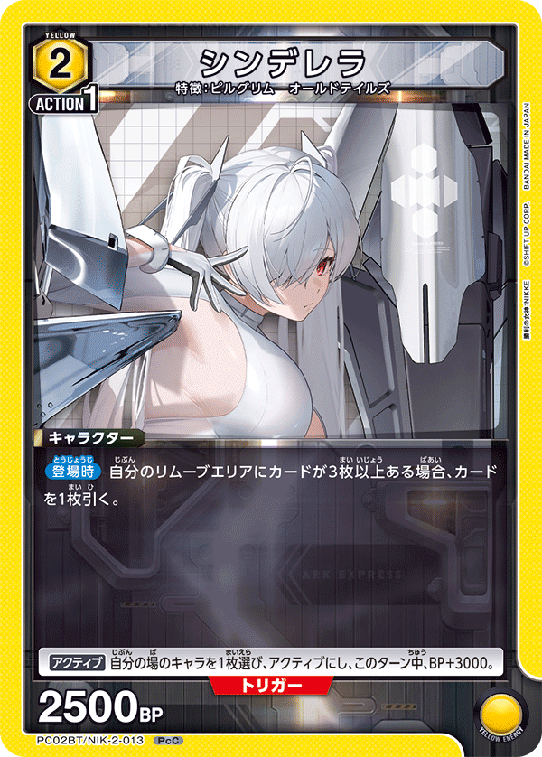 シンデレラ（PC02BT/NIK-2-013）［PcC］