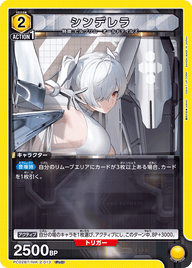 シンデレラ（PC02BT/NIK-2-013）［PcC］