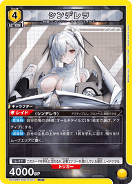 シンデレラ（PC02BT/NIK-2-014）［PcR］