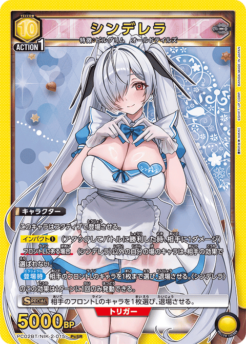 シンデレラ（PC02BT/NIK-2-015）［PcSR］