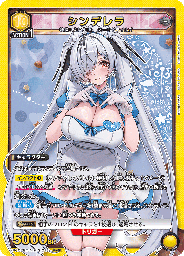 シンデレラ（PC02BT/NIK-2-015）［PcSR］