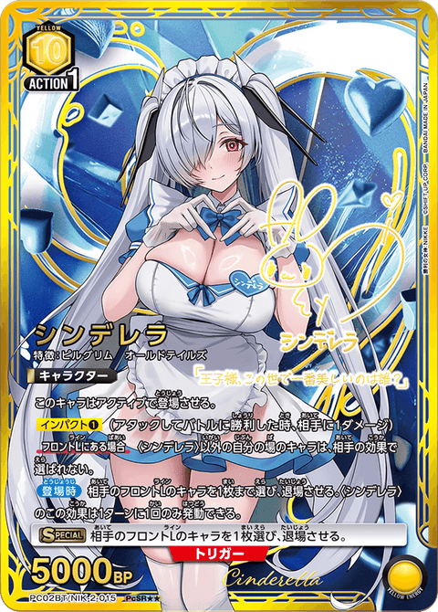 シンデレラ（PC02BT/NIK-2-015）［PcSR★★ / パラレル］