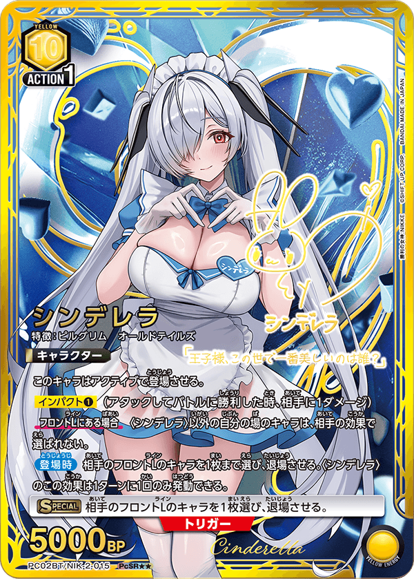 シンデレラ（PC02BT/NIK-2-015）［PcSR★★ / パラレル］