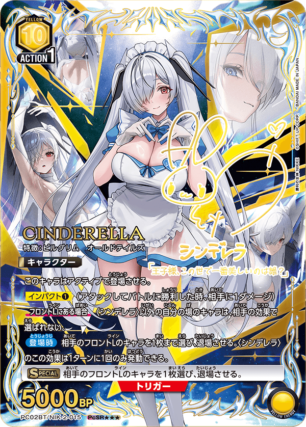 シンデレラ（PC02BT/NIK-2-015）［PcSR★★★ / パラレル］