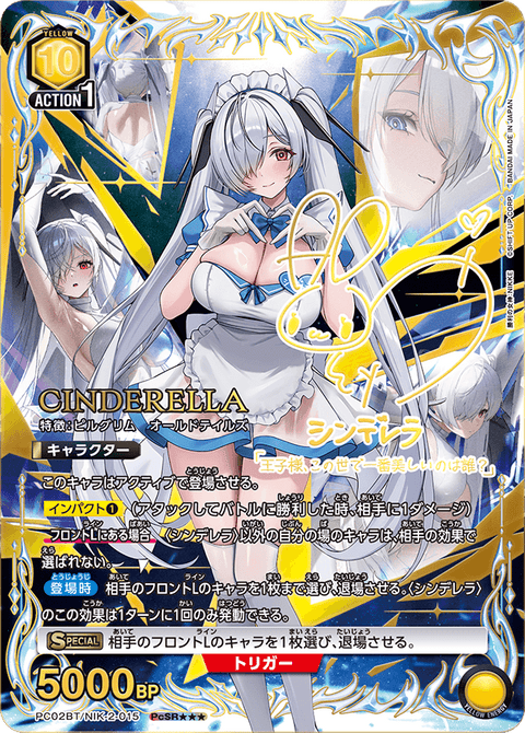 シンデレラ（PC02BT/NIK-2-015）［PcSR★★★ / パラレル］