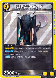 リトルマーメイド（PC02BT/NIK-2-016）［PcC］