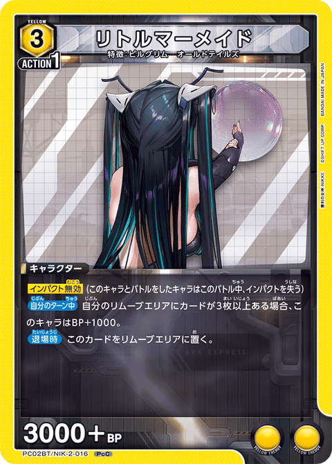 リトルマーメイド（PC02BT/NIK-2-016）［PcC］