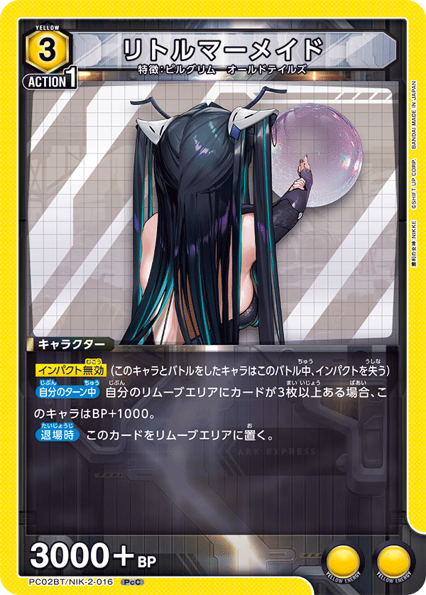 リトルマーメイド（PC02BT/NIK-2-016）［PcC］