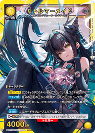 リトルマーメイド（PC02BT/NIK-2-017）［PcSR］