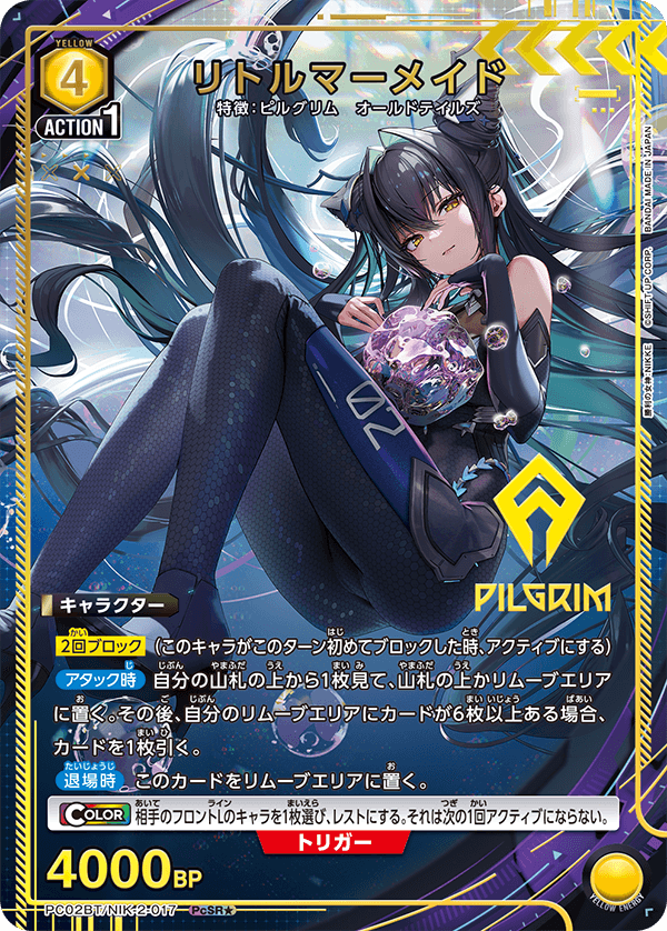 リトルマーメイド（PC02BT/NIK-2-017）［PcSR★ / パラレル］