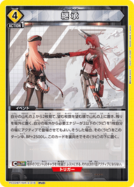 継承（PC02BT/NIK-2-018）［PcC］