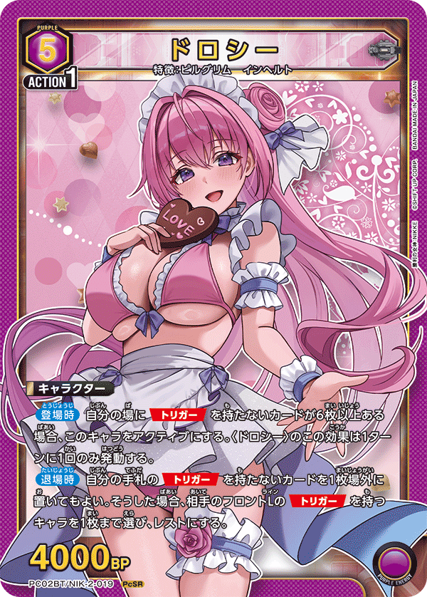 ドロシー（PC02BT/NIK-2-019）［PcSR］