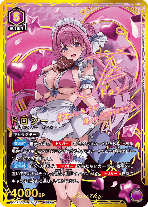 ドロシー（PC02BT/NIK-2-019）［PcSR★★ / パラレル］