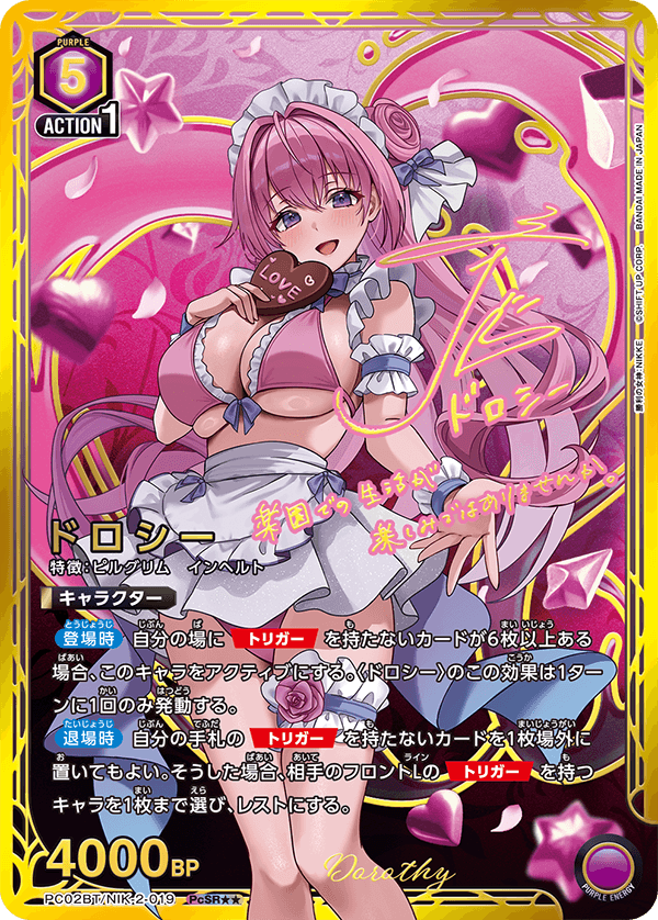 ドロシー（PC02BT/NIK-2-019）［PcSR★★ / パラレル］