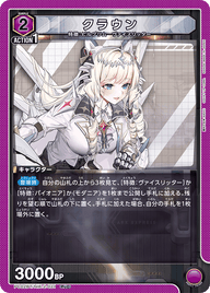 クラウン（PC02BT/NIK-2-021）［PcC］