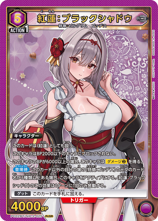 紅蓮：ブラックシャドウ（PC02BT/NIK-2-025）［PcSR］