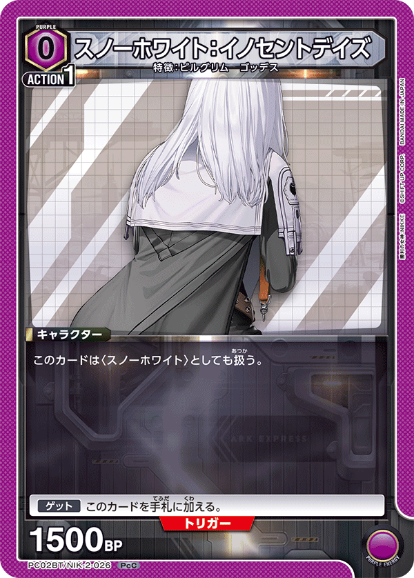 スノーホワイト：イノセントデイズ（PC02BT/NIK-2-026）［PcC］