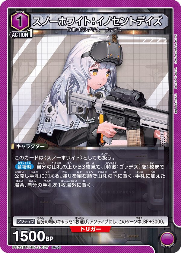 スノーホワイト：イノセントデイズ（PC02BT/NIK-2-027）［PcC］