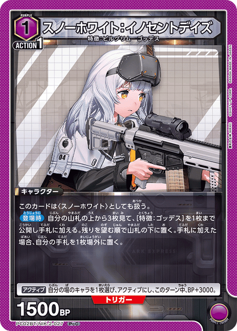 スノーホワイト：イノセントデイズ（PC02BT/NIK-2-027）［PcC］