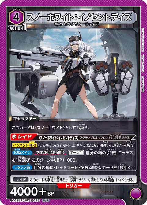 スノーホワイト：イノセントデイズ（PC02BT/NIK-2-028）［PcR］