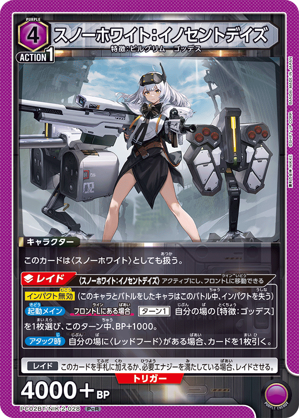 スノーホワイト：イノセントデイズ（PC02BT/NIK-2-028）［PcR］