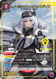 スノーホワイト：イノセントデイズ（PC02BT/NIK-2-028）［PcR★ / パラレル］
