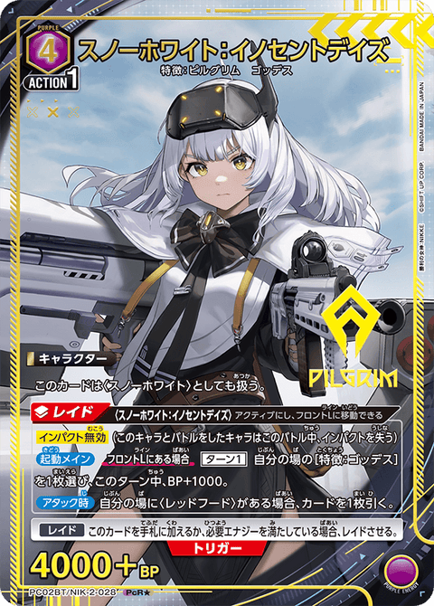 スノーホワイト：イノセントデイズ（PC02BT/NIK-2-028）［PcR★ / パラレル］