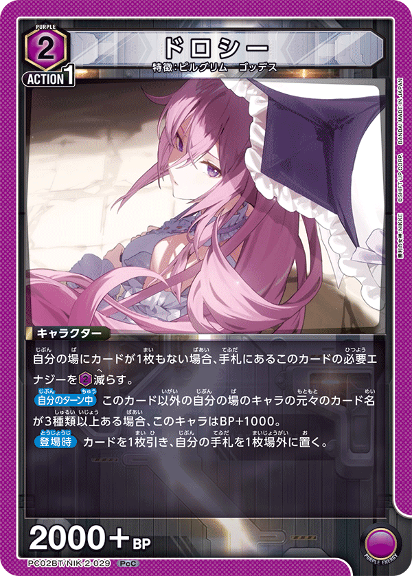ドロシー（PC02BT/NIK-2-029）［PcC］