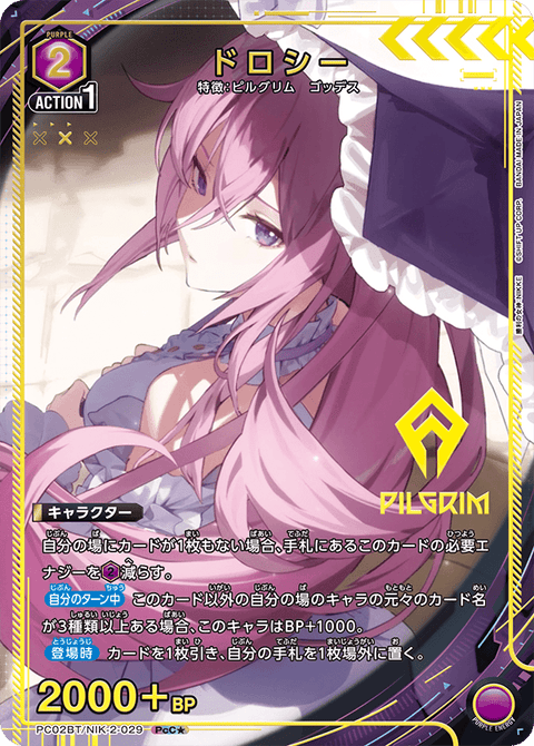 ドロシー（PC02BT/NIK-2-029）［PcC★ / パラレル］