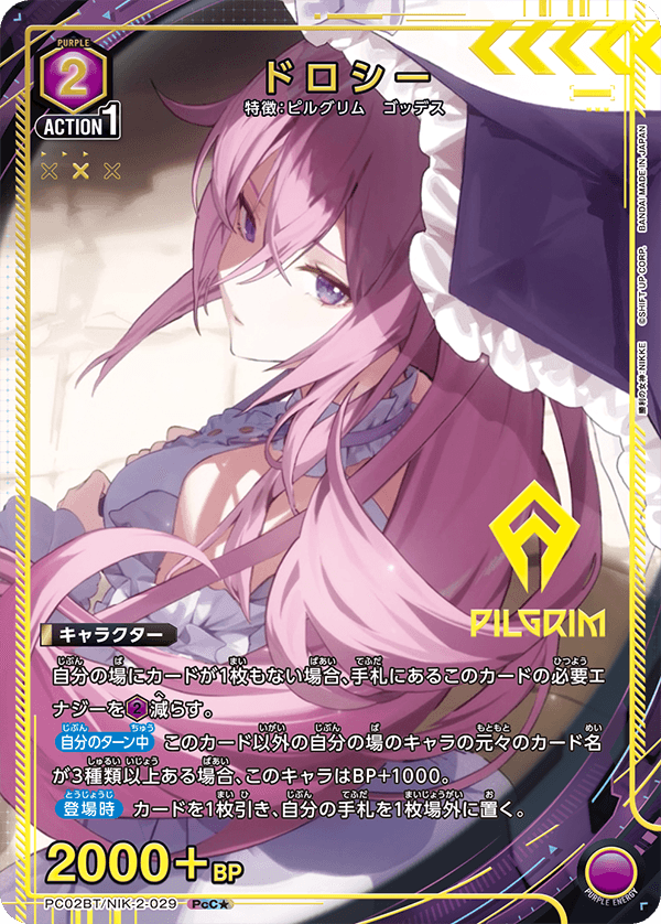 ドロシー（PC02BT/NIK-2-029）［PcC★ / パラレル］