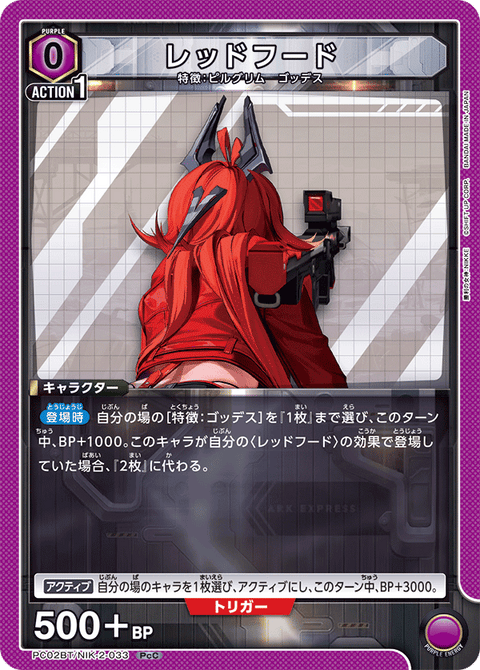 レッドフード（PC02BT/NIK-2-033）［PcC］
