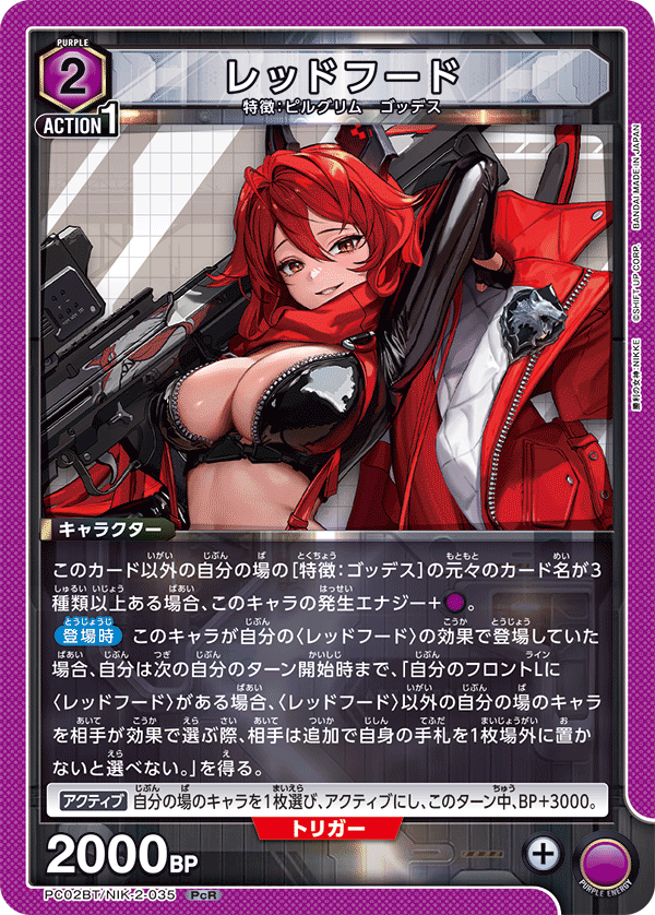レッドフード（PC02BT/NIK-2-035）［PcR］