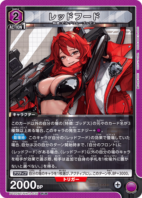 レッドフード（PC02BT/NIK-2-035）［PcR］