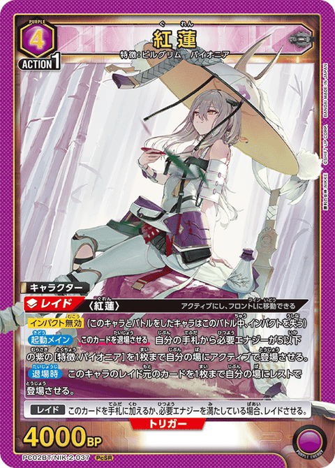 紅蓮（PC02BT/NIK-2-037）［PcSR］