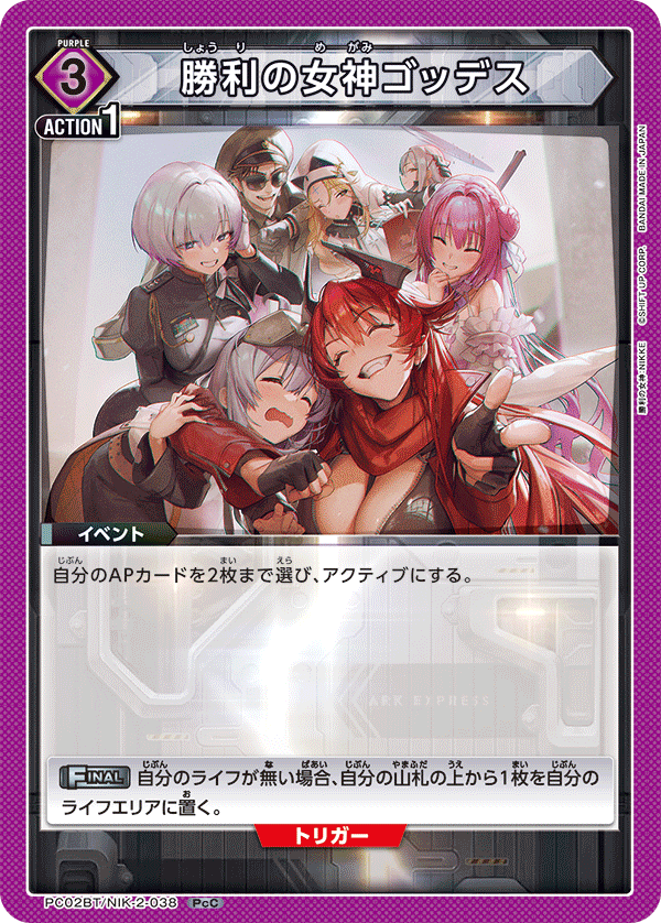 勝利の女神ゴッデス（PC02BT/NIK-2-038）［PcC］
