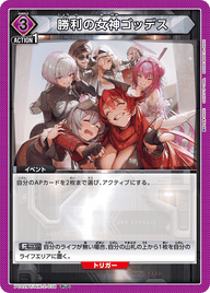 勝利の女神ゴッデス（PC02BT/NIK-2-038）［PcC］