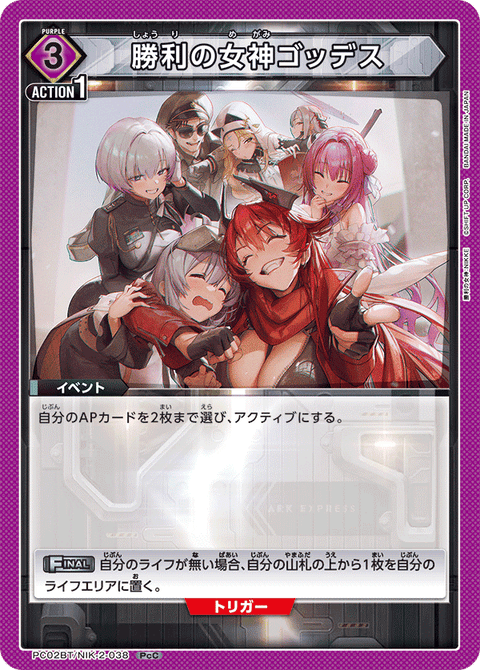 勝利の女神ゴッデス（PC02BT/NIK-2-038）［PcC］