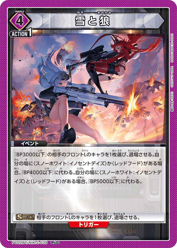 雪と狼（PC02BT/NIK-2-039）［PcC］