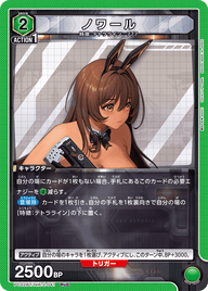 ノワール（PC02BT/NIK-2-041）［PcC］