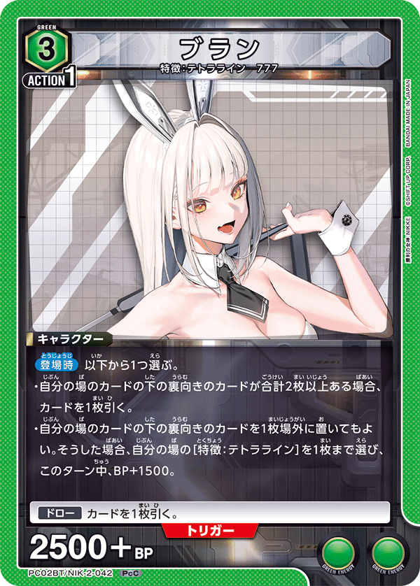 ブラン（PC02BT/NIK-2-042）［PcC］