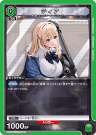 ティア（PC02BT/NIK-2-046）［PcC］