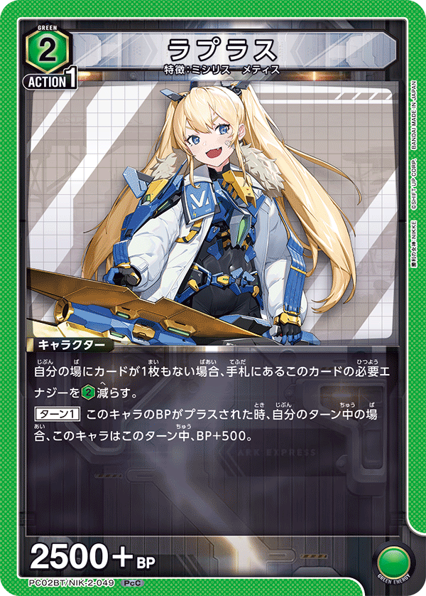 ラプラス（PC02BT/NIK-2-049）［PcC］