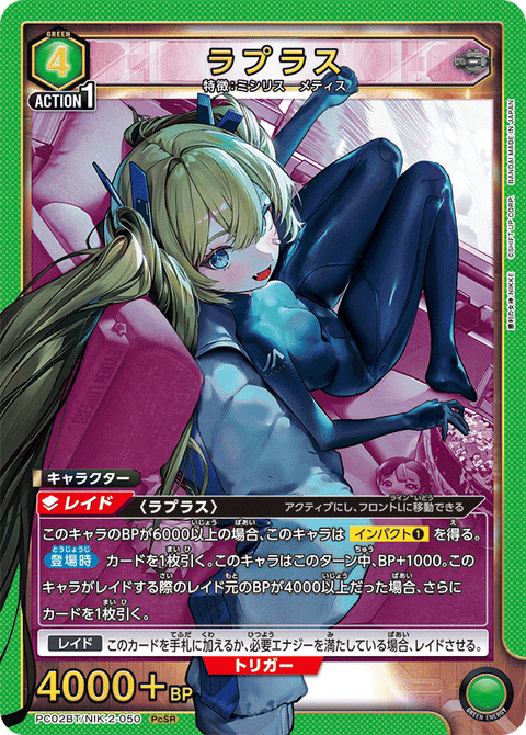 ラプラス（PC02BT/NIK-2-050）［PcSR］