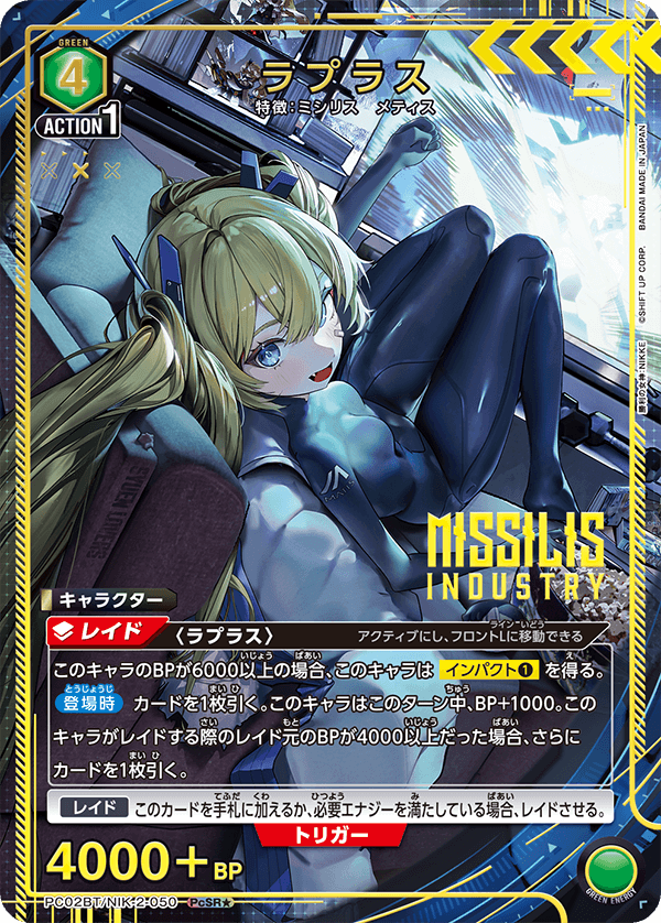 ラプラス（PC02BT/NIK-2-050）［PcSR★ / パラレル］