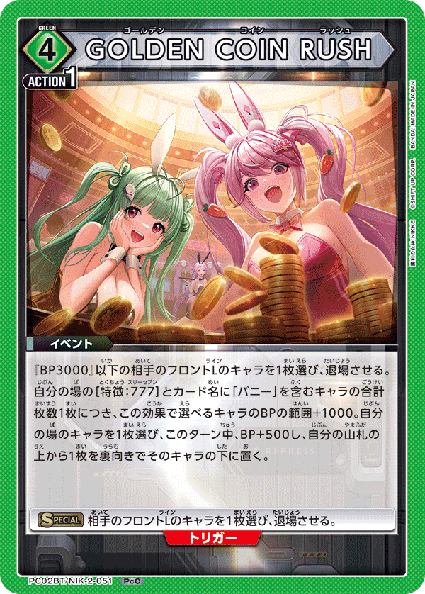 GOLDEN COIN RUSH（PC02BT/NIK-2-051）［PcC］
