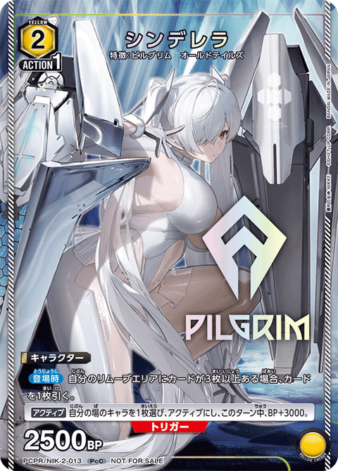 シンデレラ（PCPR/NIK-2-013）［PcC］