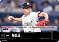 勝負師（BP03 / PDO-01 / T-C / オリックス・バファローズ）